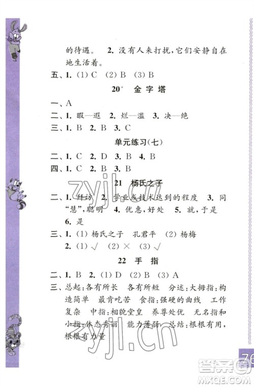 江苏凤凰教育出版社2023练习与测试小学语文五年级下册人教版彩色版参考答案 江苏凤凰教育出版社2023练习与测试小学语文五年级下册人教版彩色版参考答案