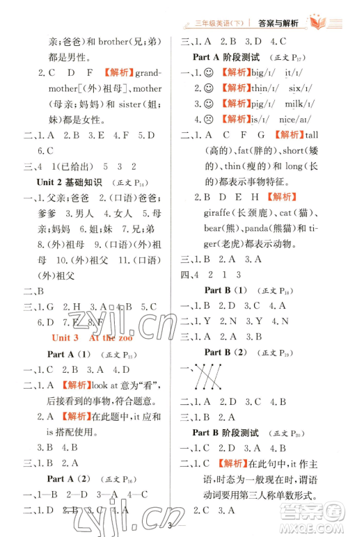 陕西人民教育出版社2023小学教材全练三年级下册英语人教PEP版三起参考答案