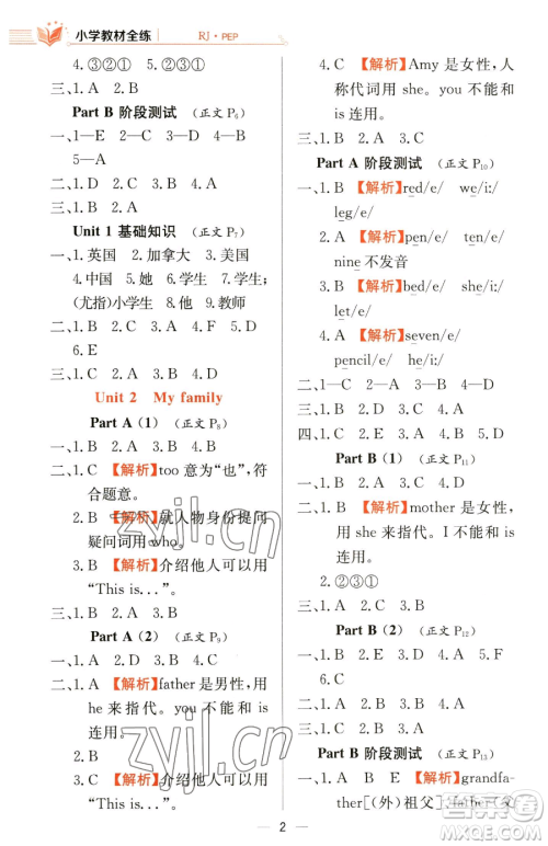 陕西人民教育出版社2023小学教材全练三年级下册英语人教PEP版三起参考答案