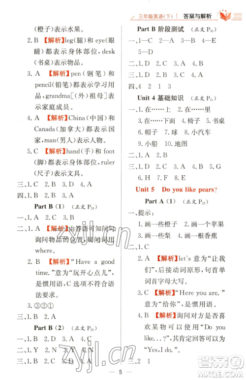 陕西人民教育出版社2023小学教材全练三年级下册英语人教PEP版三起参考答案