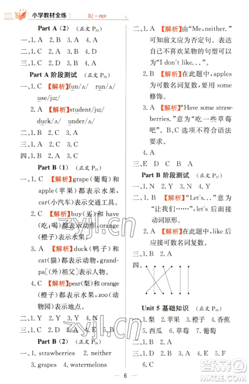 陕西人民教育出版社2023小学教材全练三年级下册英语人教PEP版三起参考答案