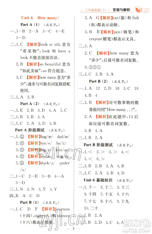 陕西人民教育出版社2023小学教材全练三年级下册英语人教PEP版三起参考答案