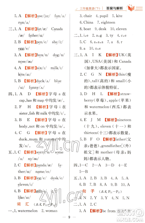 陕西人民教育出版社2023小学教材全练三年级下册英语人教PEP版三起参考答案