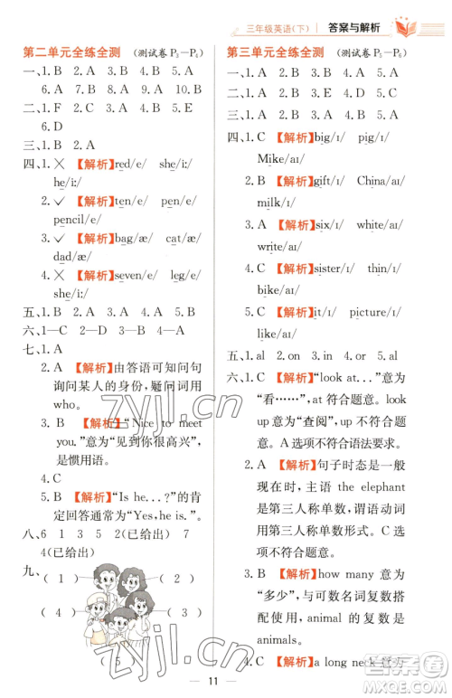 陕西人民教育出版社2023小学教材全练三年级下册英语人教PEP版三起参考答案