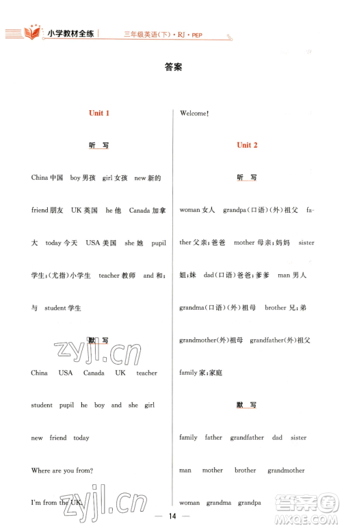 陕西人民教育出版社2023小学教材全练三年级下册英语人教PEP版三起参考答案