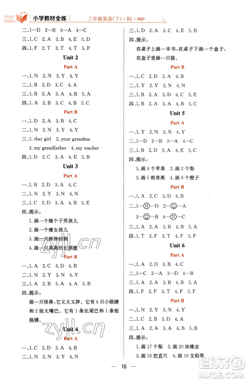 陕西人民教育出版社2023小学教材全练三年级下册英语人教PEP版三起参考答案