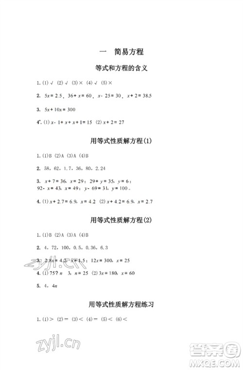 江苏凤凰教育出版社2023练习与测试小学数学五年级下册苏教版彩色版参考答案 江苏凤凰教育出版社2023练习与测试小学数学五年级下册苏教版彩色版参考答案