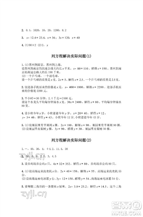 江苏凤凰教育出版社2023练习与测试小学数学五年级下册苏教版彩色版参考答案