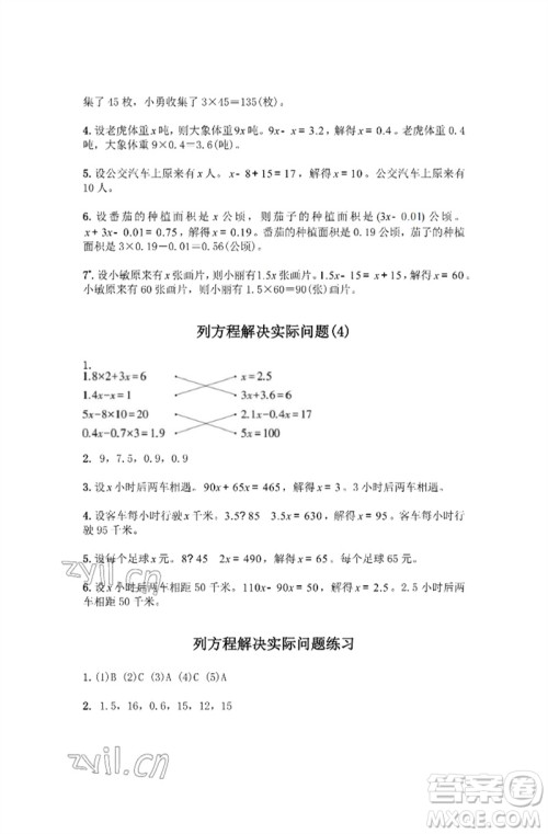 江苏凤凰教育出版社2023练习与测试小学数学五年级下册苏教版彩色版参考答案 江苏凤凰教育出版社2023练习与测试小学数学五年级下册苏教版彩色版参考答案
