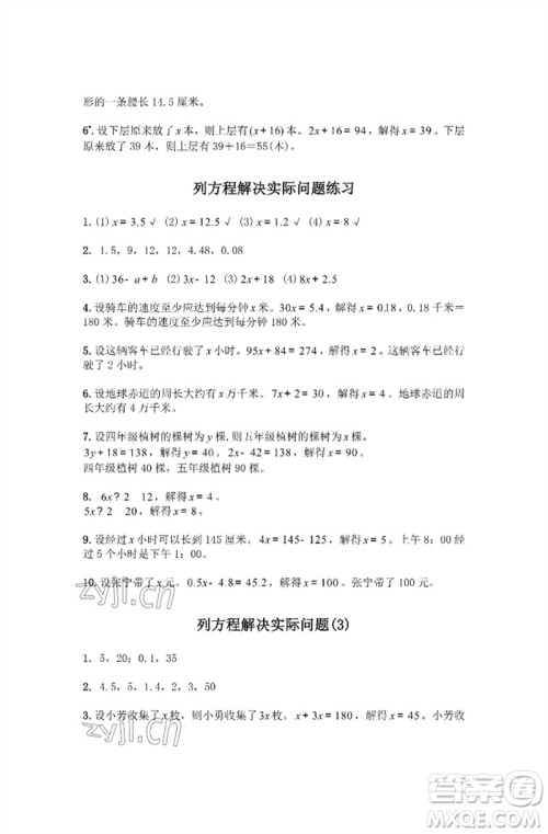江苏凤凰教育出版社2023练习与测试小学数学五年级下册苏教版彩色版参考答案