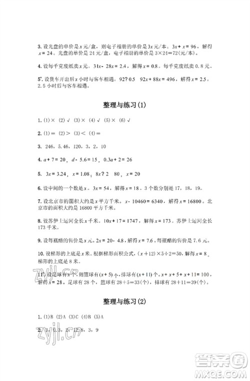 江苏凤凰教育出版社2023练习与测试小学数学五年级下册苏教版彩色版参考答案 江苏凤凰教育出版社2023练习与测试小学数学五年级下册苏教版彩色版参考答案