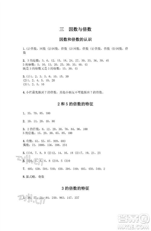 江苏凤凰教育出版社2023练习与测试小学数学五年级下册苏教版彩色版参考答案 江苏凤凰教育出版社2023练习与测试小学数学五年级下册苏教版彩色版参考答案