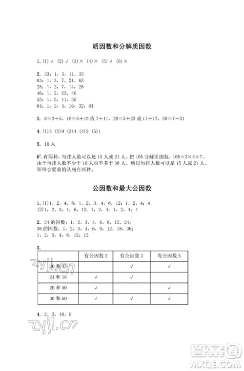 江苏凤凰教育出版社2023练习与测试小学数学五年级下册苏教版彩色版参考答案 江苏凤凰教育出版社2023练习与测试小学数学五年级下册苏教版彩色版参考答案