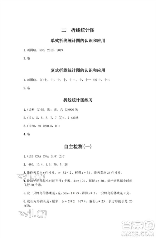 江苏凤凰教育出版社2023练习与测试小学数学五年级下册苏教版彩色版参考答案