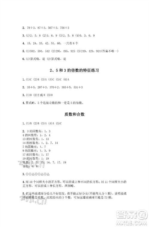 江苏凤凰教育出版社2023练习与测试小学数学五年级下册苏教版彩色版参考答案 江苏凤凰教育出版社2023练习与测试小学数学五年级下册苏教版彩色版参考答案