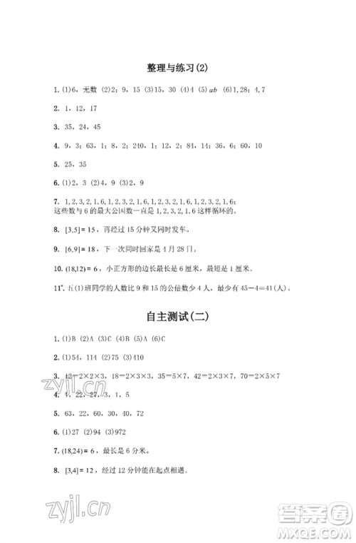 江苏凤凰教育出版社2023练习与测试小学数学五年级下册苏教版彩色版参考答案