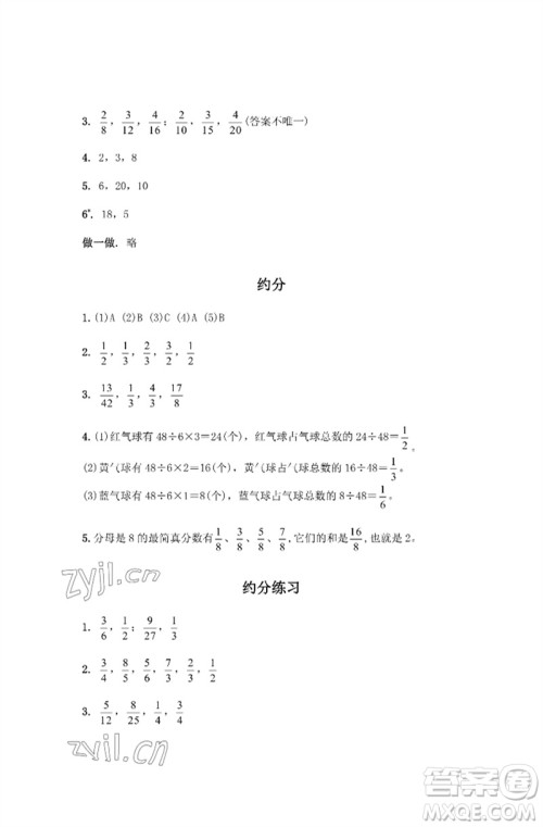 江苏凤凰教育出版社2023练习与测试小学数学五年级下册苏教版彩色版参考答案