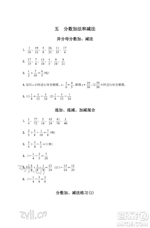 江苏凤凰教育出版社2023练习与测试小学数学五年级下册苏教版彩色版参考答案 江苏凤凰教育出版社2023练习与测试小学数学五年级下册苏教版彩色版参考答案
