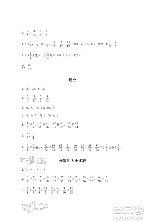 江苏凤凰教育出版社2023练习与测试小学数学五年级下册苏教版彩色版参考答案 江苏凤凰教育出版社2023练习与测试小学数学五年级下册苏教版彩色版参考答案