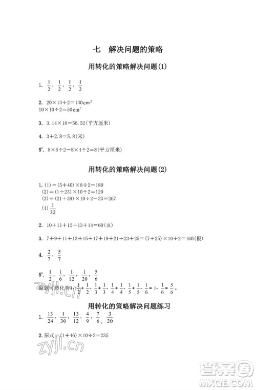 江苏凤凰教育出版社2023练习与测试小学数学五年级下册苏教版彩色版参考答案 江苏凤凰教育出版社2023练习与测试小学数学五年级下册苏教版彩色版参考答案