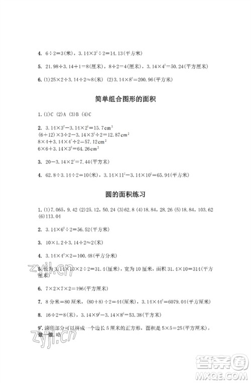 江苏凤凰教育出版社2023练习与测试小学数学五年级下册苏教版彩色版参考答案