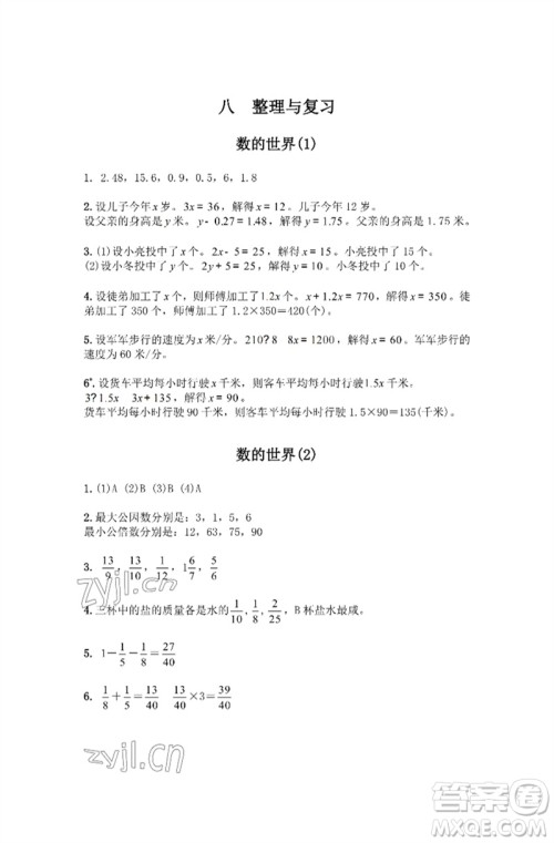 江苏凤凰教育出版社2023练习与测试小学数学五年级下册苏教版彩色版参考答案 江苏凤凰教育出版社2023练习与测试小学数学五年级下册苏教版彩色版参考答案