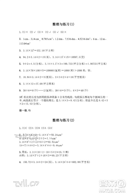 江苏凤凰教育出版社2023练习与测试小学数学五年级下册苏教版彩色版参考答案