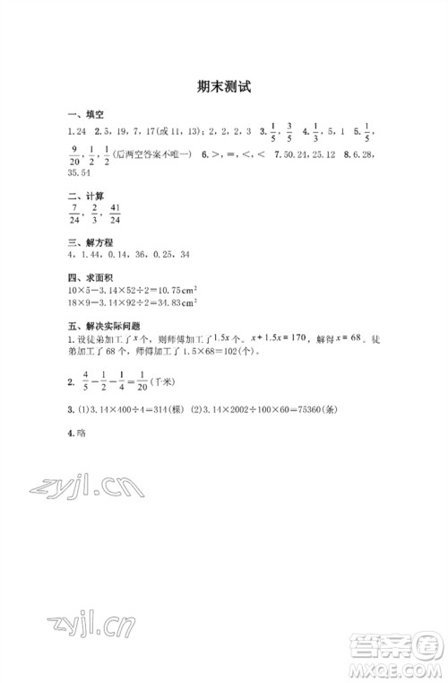 江苏凤凰教育出版社2023练习与测试小学数学五年级下册苏教版彩色版参考答案