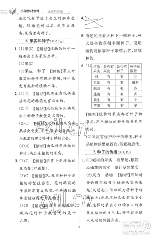 陕西人民教育出版社2023小学教材全练四年级下册科学教科版参考答案 陕西人民教育出版社2023小学教材全练四年级下册科学教科版参考答案