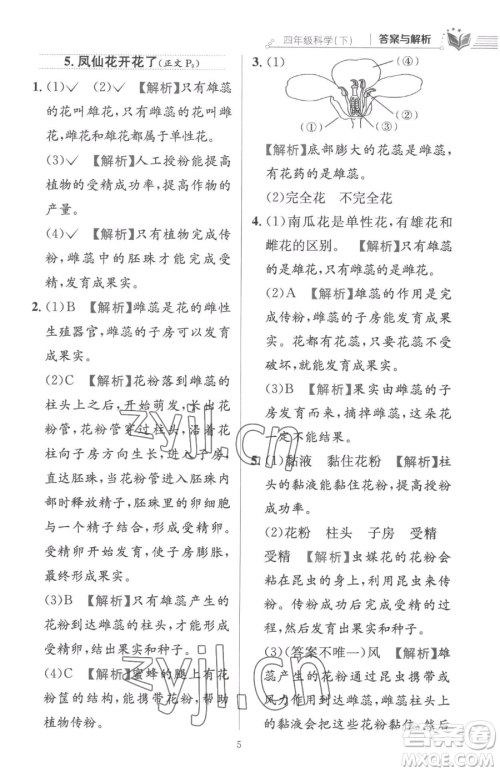 陕西人民教育出版社2023小学教材全练四年级下册科学教科版参考答案 陕西人民教育出版社2023小学教材全练四年级下册科学教科版参考答案