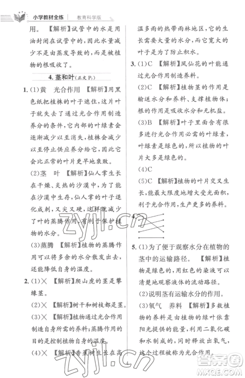 陕西人民教育出版社2023小学教材全练四年级下册科学教科版参考答案 陕西人民教育出版社2023小学教材全练四年级下册科学教科版参考答案