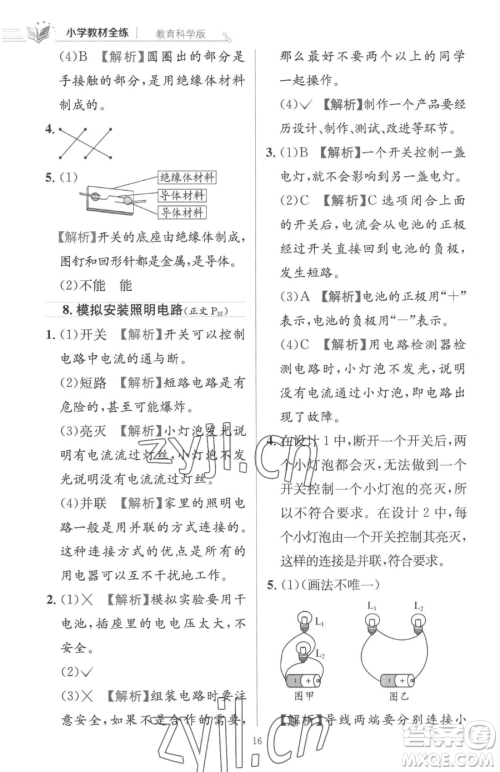 陕西人民教育出版社2023小学教材全练四年级下册科学教科版参考答案