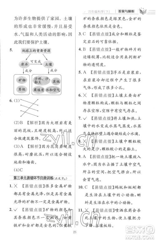 陕西人民教育出版社2023小学教材全练四年级下册科学教科版参考答案 陕西人民教育出版社2023小学教材全练四年级下册科学教科版参考答案
