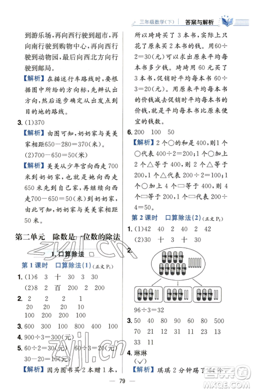 陕西人民教育出版社2023小学教材全练三年级下册数学人教版参考答案