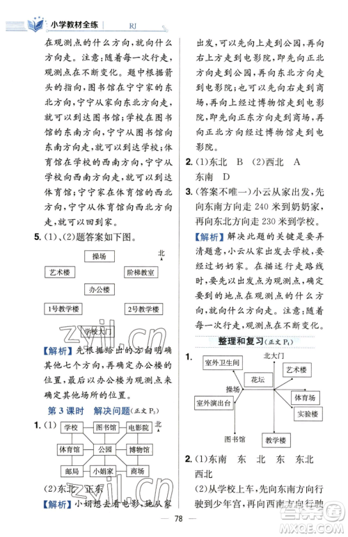 陕西人民教育出版社2023小学教材全练三年级下册数学人教版参考答案 陕西人民教育出版社2023小学教材全练三年级下册数学人教版参考答案
