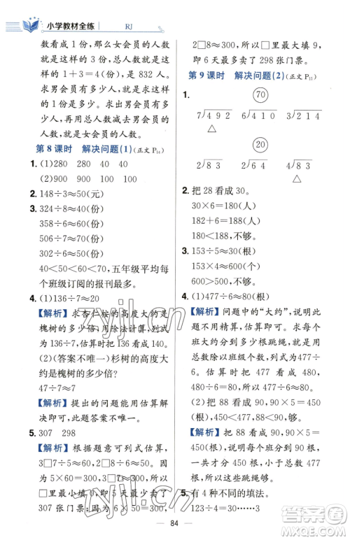 陕西人民教育出版社2023小学教材全练三年级下册数学人教版参考答案