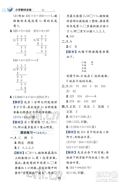 陕西人民教育出版社2023小学教材全练三年级下册数学人教版参考答案