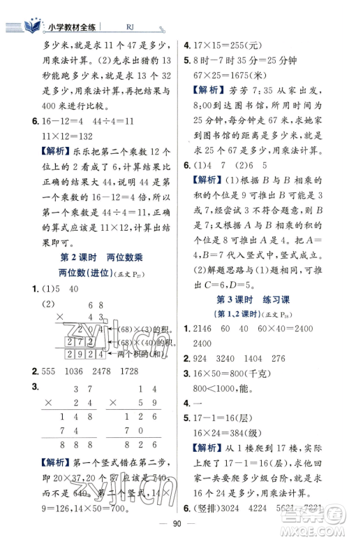 陕西人民教育出版社2023小学教材全练三年级下册数学人教版参考答案