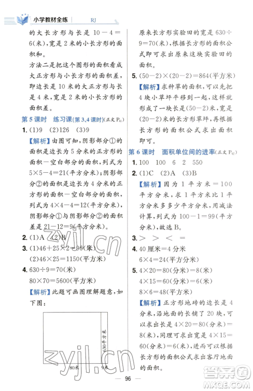 陕西人民教育出版社2023小学教材全练三年级下册数学人教版参考答案 陕西人民教育出版社2023小学教材全练三年级下册数学人教版参考答案