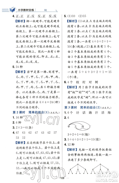 陕西人民教育出版社2023小学教材全练三年级下册数学人教版参考答案