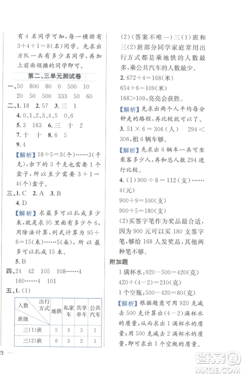 陕西人民教育出版社2023小学教材全练三年级下册数学人教版参考答案