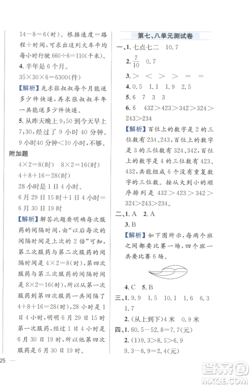 陕西人民教育出版社2023小学教材全练三年级下册数学人教版参考答案 陕西人民教育出版社2023小学教材全练三年级下册数学人教版参考答案