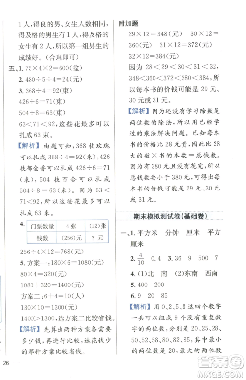 陕西人民教育出版社2023小学教材全练三年级下册数学人教版参考答案