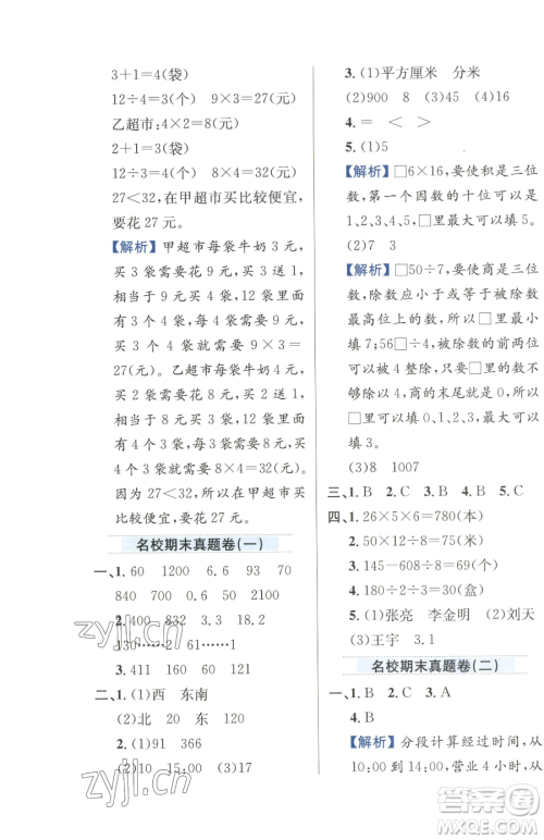 陕西人民教育出版社2023小学教材全练三年级下册数学人教版参考答案 陕西人民教育出版社2023小学教材全练三年级下册数学人教版参考答案