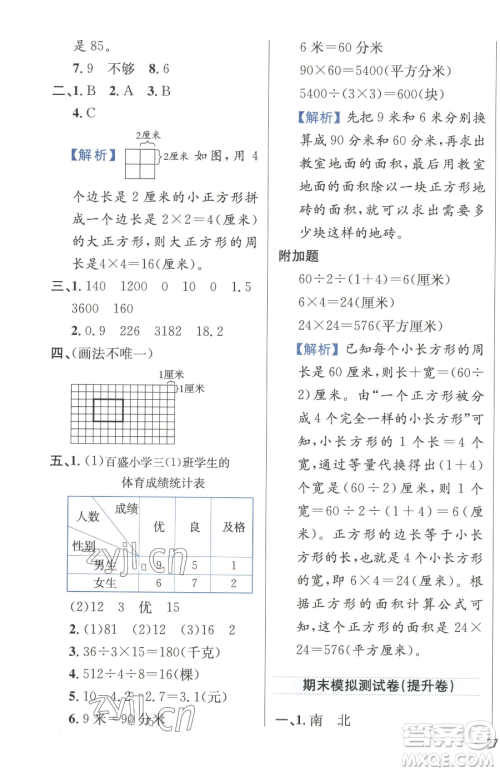 陕西人民教育出版社2023小学教材全练三年级下册数学人教版参考答案 陕西人民教育出版社2023小学教材全练三年级下册数学人教版参考答案