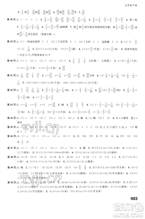 江苏凤凰教育出版社2023练习与测试小学数学五年级下册苏教版福建专版参考答案
