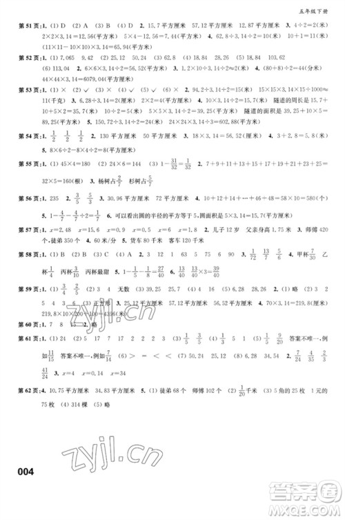 江苏凤凰教育出版社2023练习与测试小学数学五年级下册苏教版福建专版参考答案