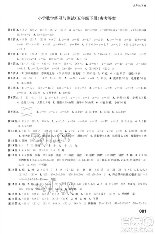 江苏凤凰教育出版社2023练习与测试小学数学五年级下册苏教版福建专版参考答案