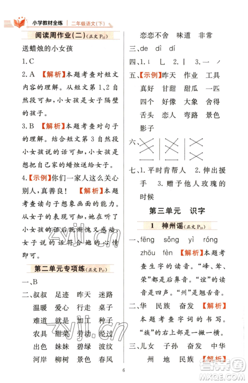 陕西人民教育出版社2023小学教材全练二年级下册语文人教版参考答案