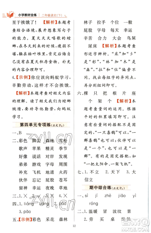 陕西人民教育出版社2023小学教材全练二年级下册语文人教版参考答案